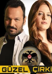 Красавица и чудовище